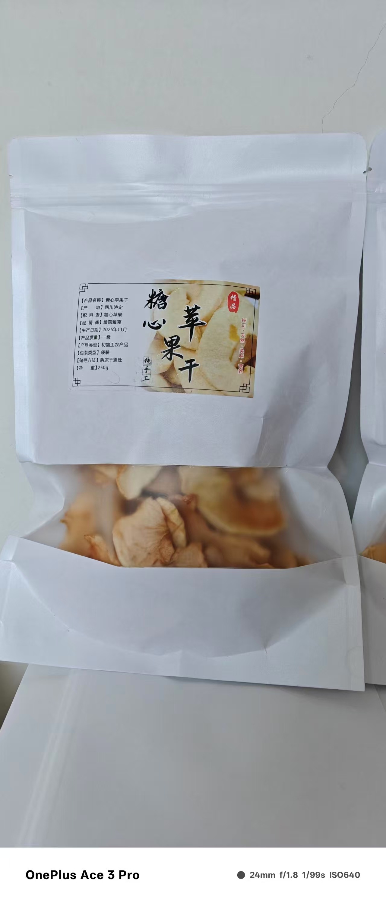 泸定溏心苹果干
