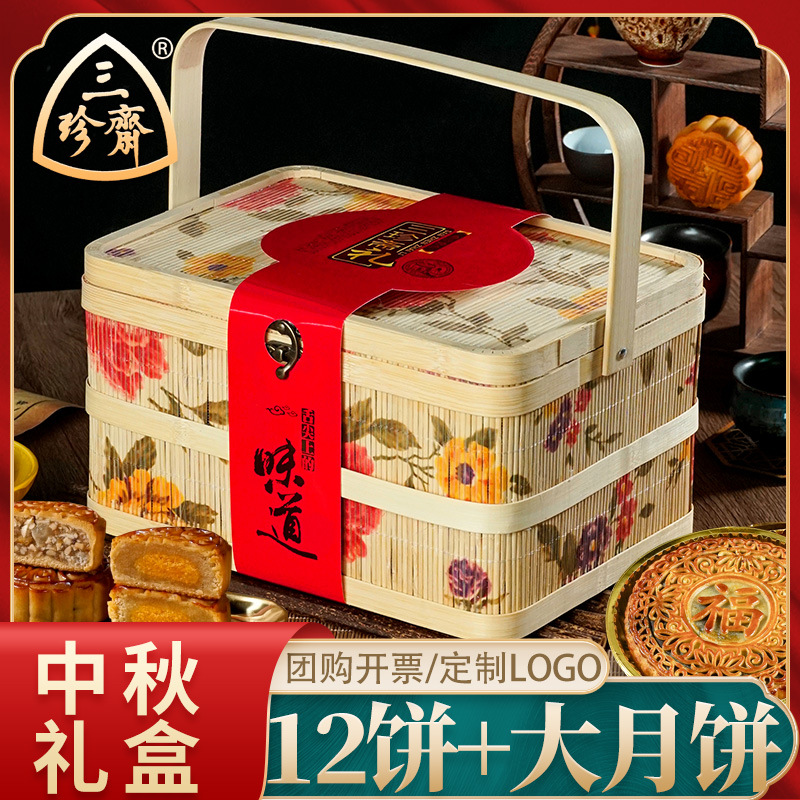 三珍斋月饼礼盒装竹篮款广式大月饼中秋节送礼品企业福利团购批发缩略图 4