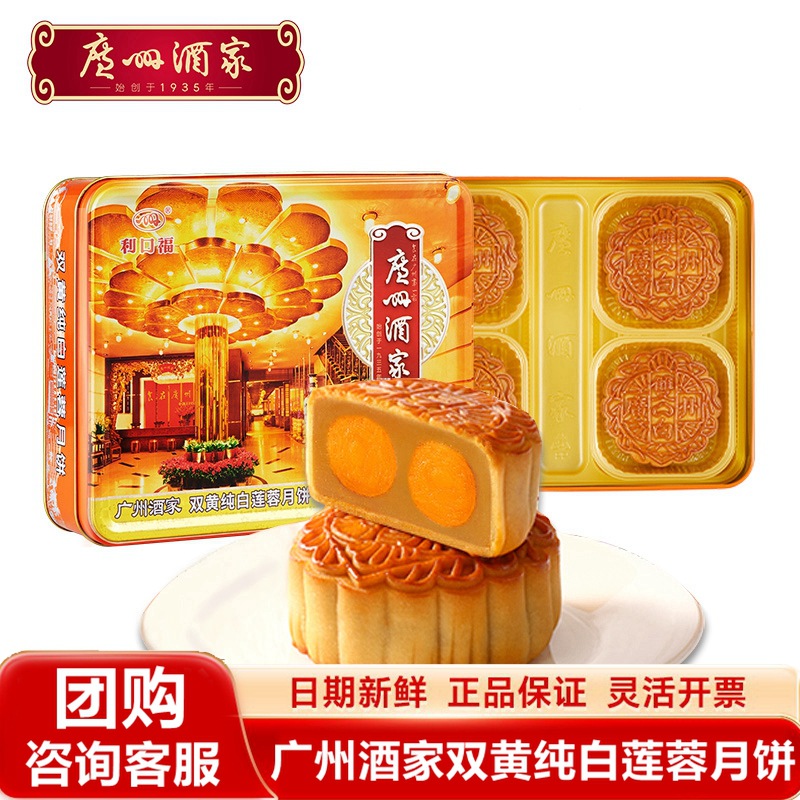 广州酒家月饼 双黄纯白莲蓉月饼礼盒720g中秋送礼利口福广缩略图 4