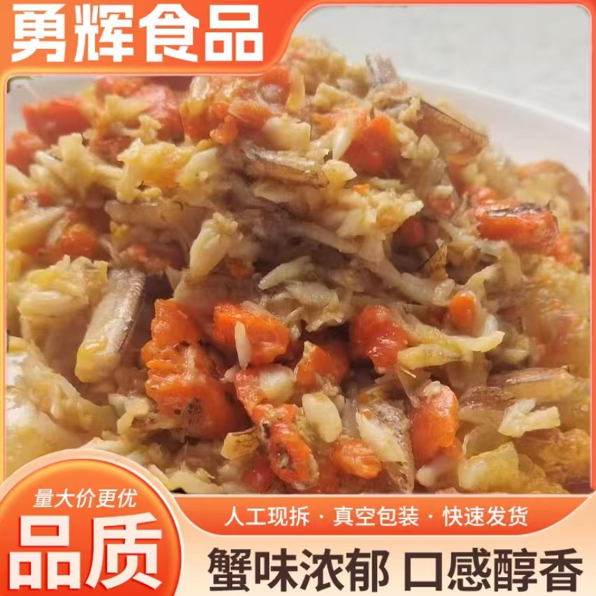 新鲜大闸蟹蟹粉酱 工厂活蟹现拆蟹肉蟹黄 商用批发冷冻蟹粉酱缩略图 2