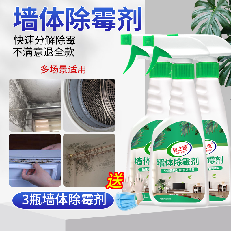 墙体除霉剂去霉斑霉菌家用清除墙壁面白墙发霉啫喱神器喷雾清洁剂