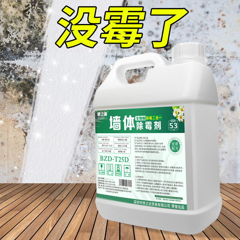 墙体除霉剂去霉斑霉菌家用清除墙壁面白墙发霉啫喱神器喷雾清洁剂缩略图 2