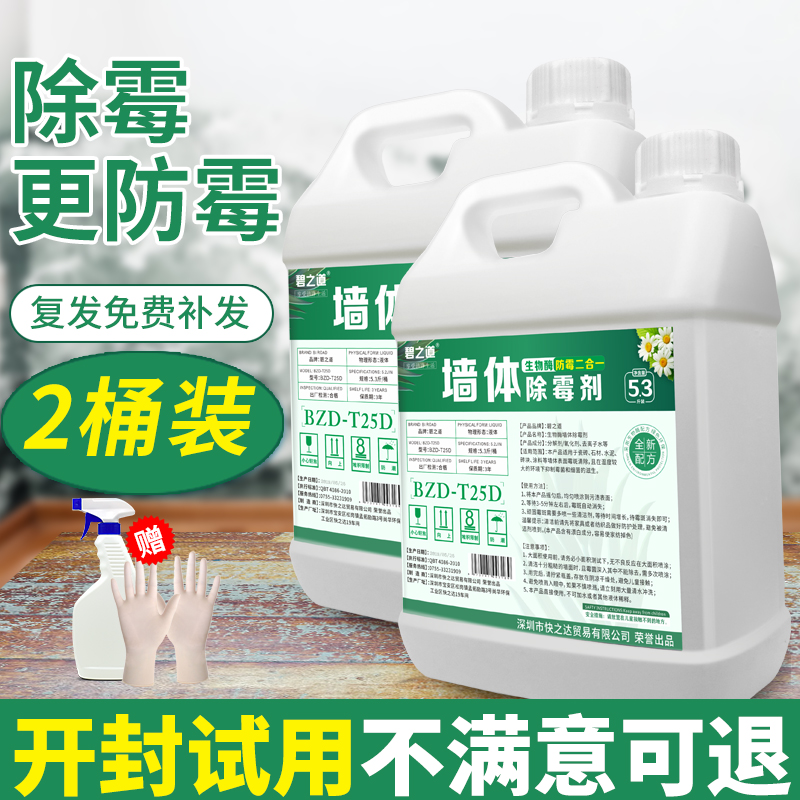 墙体除霉剂去霉斑霉菌家用清除墙壁面白墙发霉啫喱神器喷雾清洁剂缩略图 3