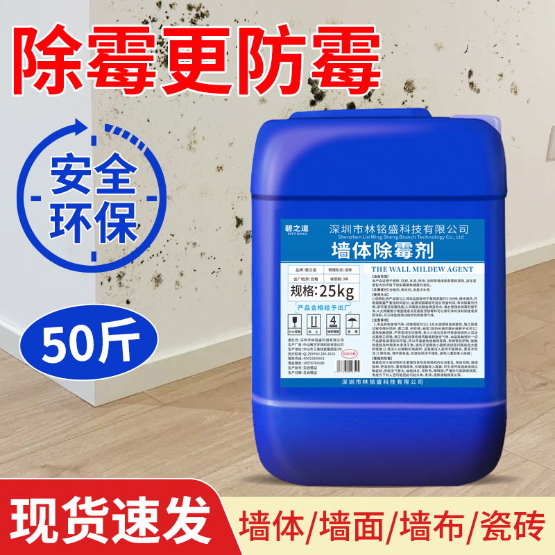 墙体除霉剂去霉斑霉菌家用清除墙壁面白墙发霉啫喱神器喷雾清洁剂缩略图 4