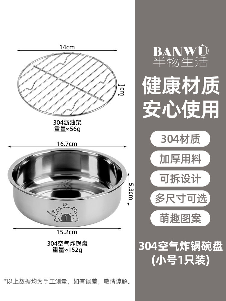 304不锈钢空气炸锅烤盘烤箱烤架圆形沥油盘食品级网架家用滤油架