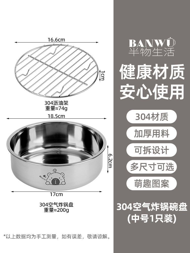 304不锈钢空气炸锅烤盘烤箱烤架圆形沥油盘食品级网架家用滤油架缩略图 3