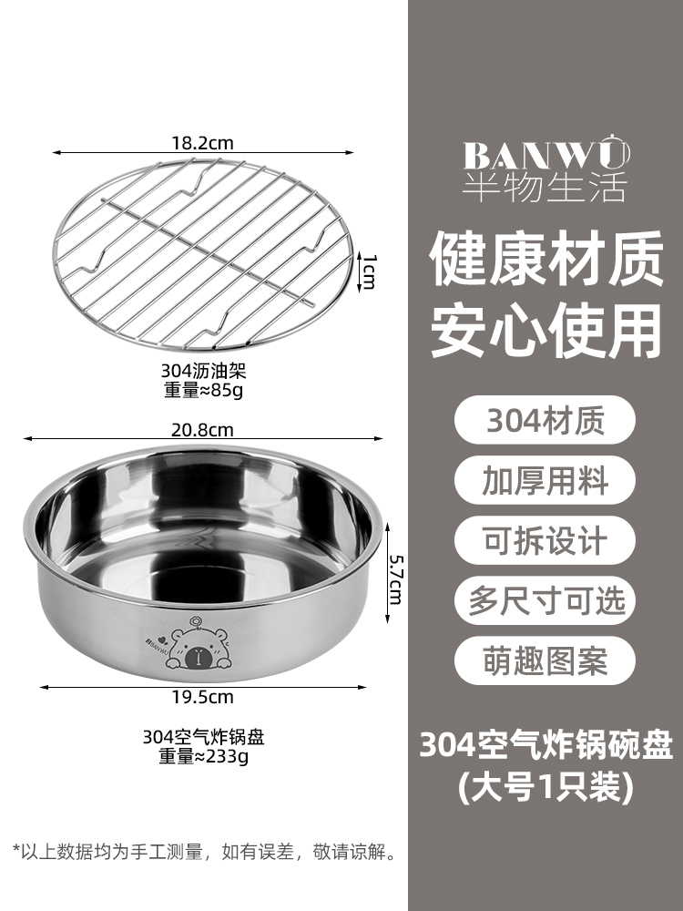 304不锈钢空气炸锅烤盘烤箱烤架圆形沥油盘食品级网架家用滤油架缩略图 2