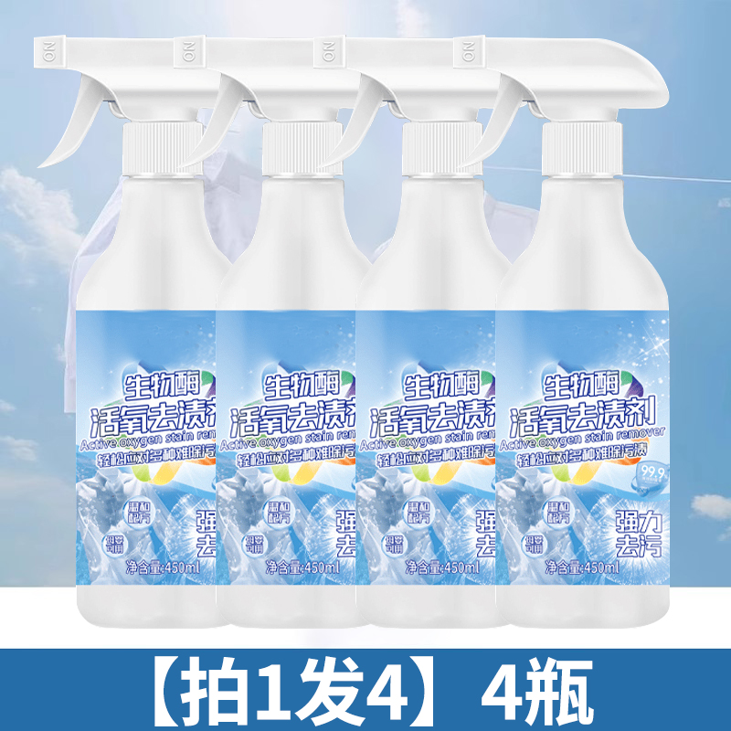生物酶活氧去渍剂蓝洁护漂白柔顺母婴可用懒人干洗护色去污神器缩略图 2