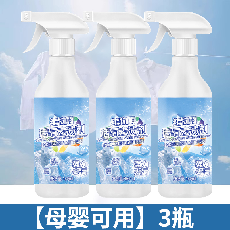 生物酶活氧去渍剂蓝洁护漂白柔顺母婴可用懒人干洗护色去污神器