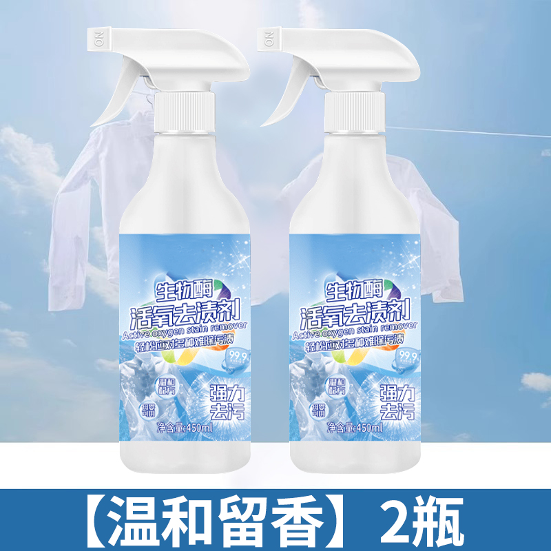 生物酶活氧去渍剂蓝洁护漂白柔顺母婴可用懒人干洗护色去污神器图片 1