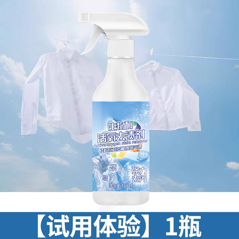 生物酶活氧去渍剂蓝洁护漂白柔顺母婴可用懒人干洗护色去污神器缩略图 3