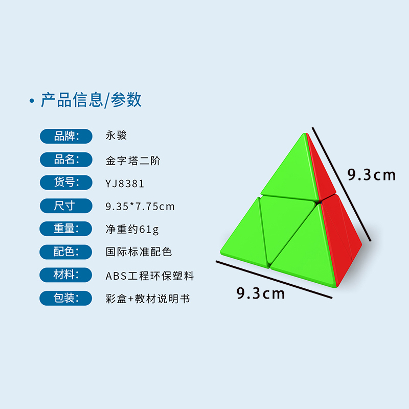 二阶金字塔魔方实色免贴纸趣味益智儿童课间玩具礼物顺滑比赛用图片 1