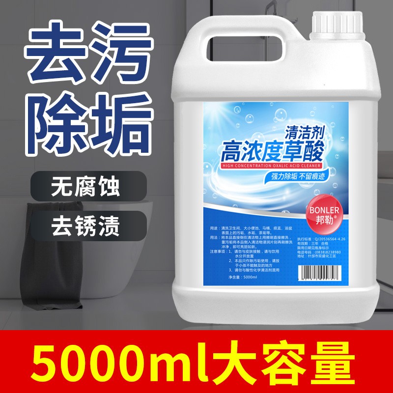 高浓度草酸清洁剂厕所瓷砖强力去污洗水泥地板砖外墙除垢马桶神器缩略图 2