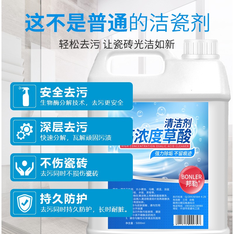 高浓度草酸清洁剂厕所瓷砖强力去污洗水泥地板砖外墙除垢马桶神器缩略图 3