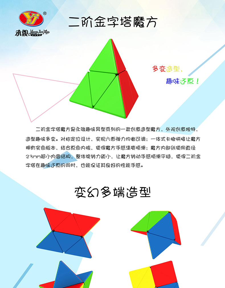 二阶金字塔魔方实色免贴纸趣味益智儿童课间玩具礼物顺滑比赛用缩略图 4
