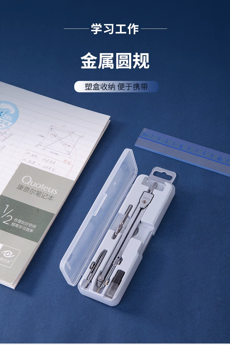 金属圆规小学生分规套尺专用工程制图绘图工具包考试标准初中生尺子机械套装专业六年级作图画可夹铅笔芯得力缩略图 4