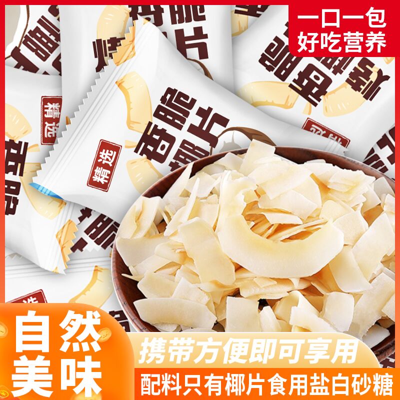 椰子脆片海南特产椰子片零食休闲小吃食品椰子角独立小包果干缩略图 3