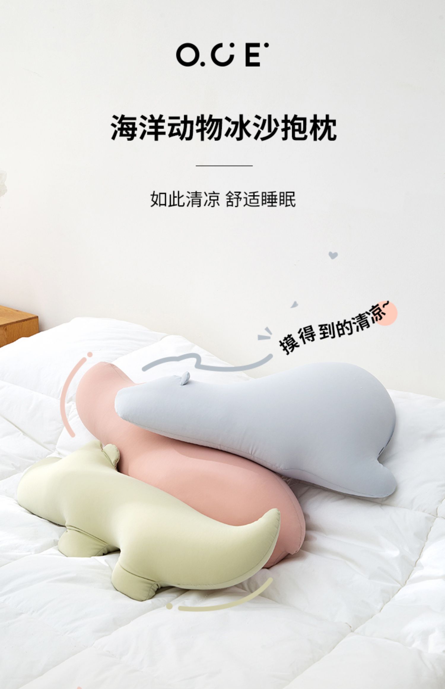 OCE夏季凉感冰丝透气海洋动物抱枕女生睡觉卧室床上侧睡夹腿枕头缩略图 3