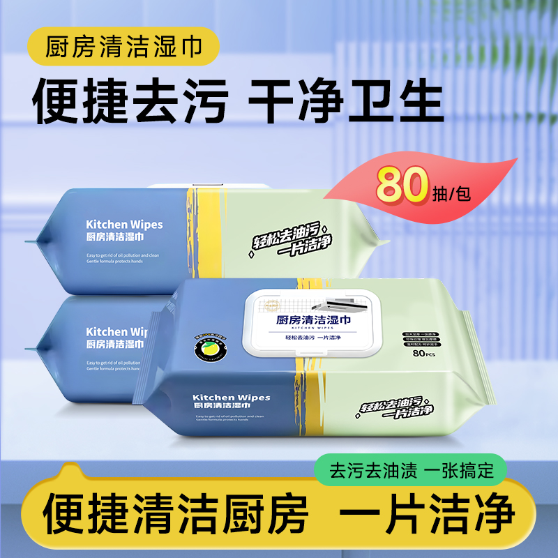 米洁菲厨房去油湿巾纸去污家用油烟机清洁加大加厚缩略图 2