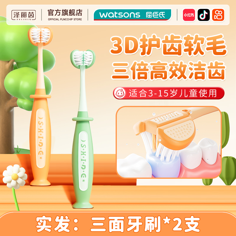 山姆儿童软毛牙刷三面3到6一12岁以上u型3d全面包裹小孩换牙期缩略图 2