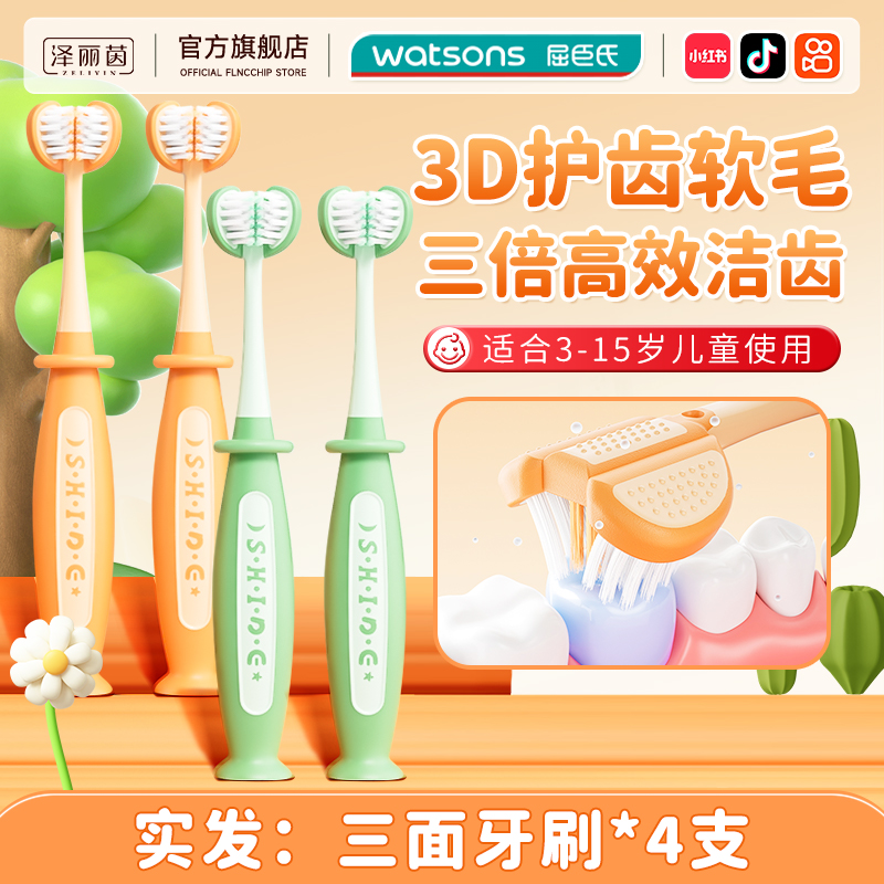 山姆儿童软毛牙刷三面3到6一12岁以上u型3d全面包裹小孩换牙期缩略图 4