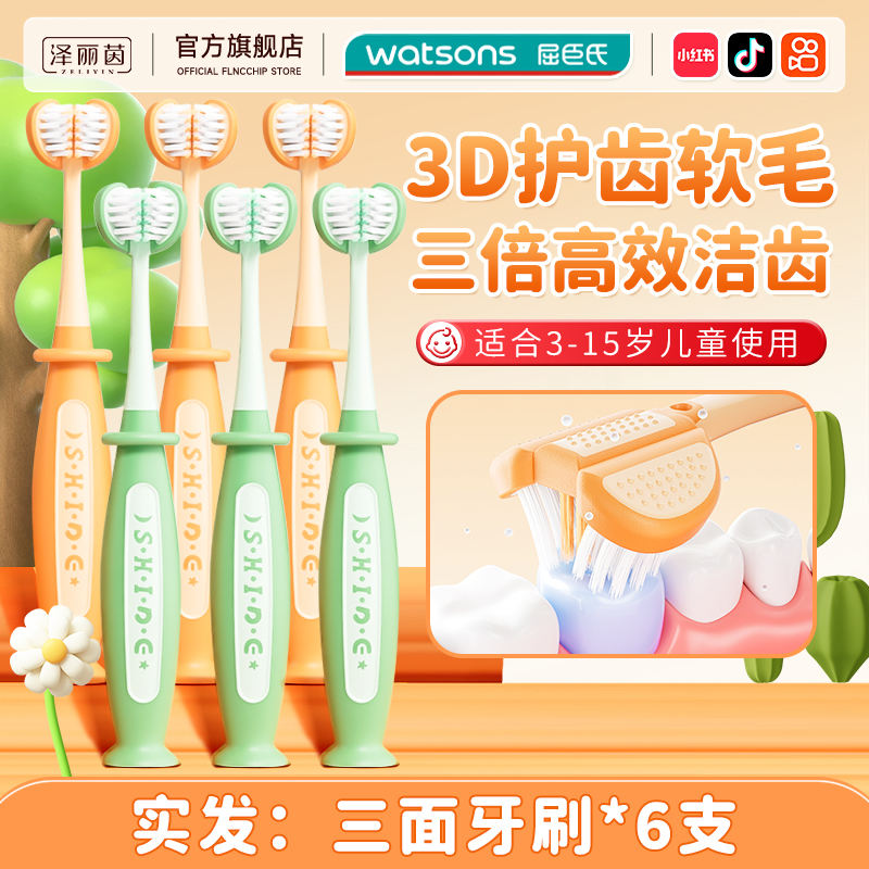 山姆儿童软毛牙刷三面3到6一12岁以上u型3d全面包裹小孩换牙期缩略图 3