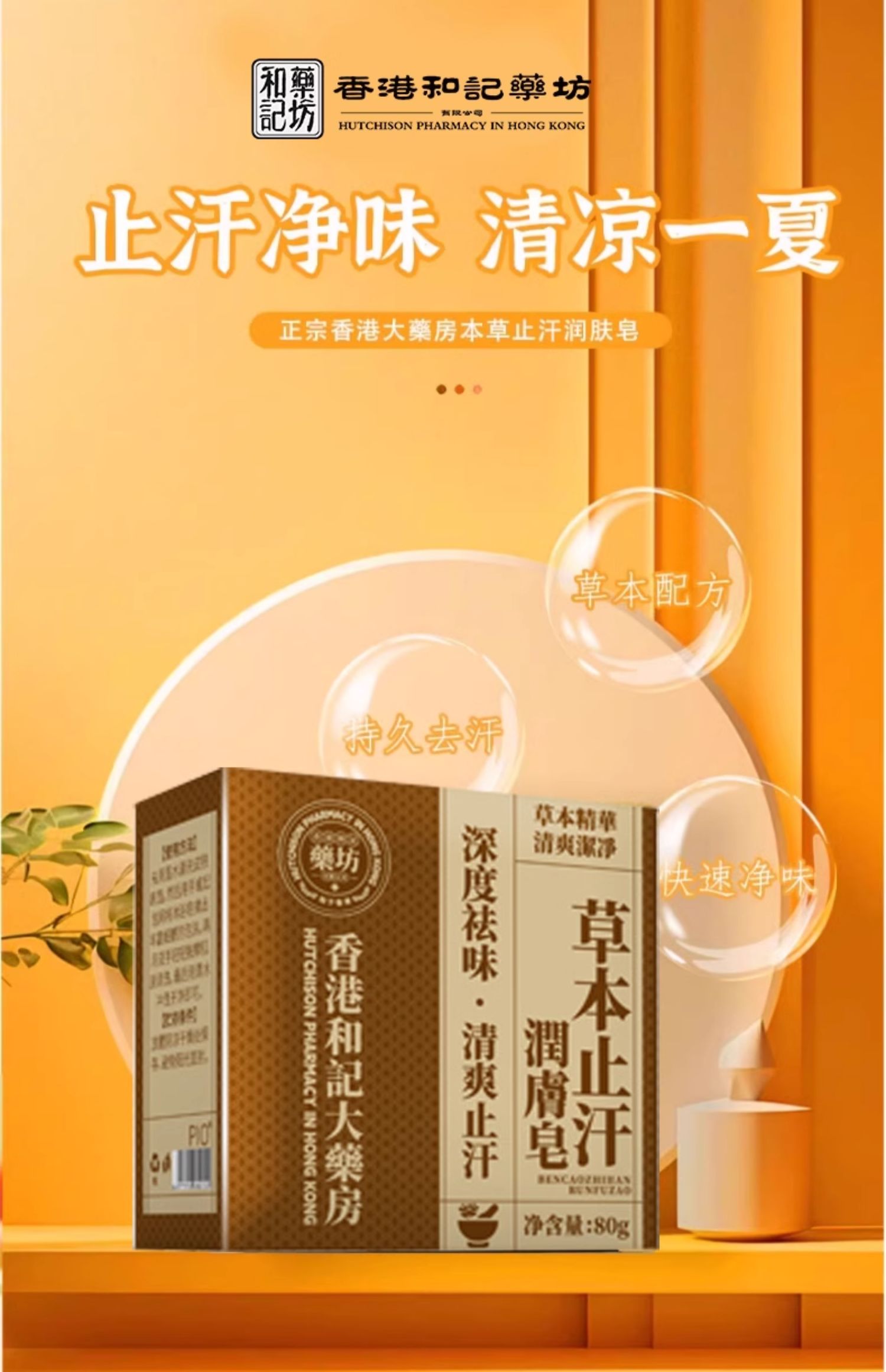 【净味用他就够了！】腋下净味香皂全身止汗体味异味持久留香清洁缩略图 2
