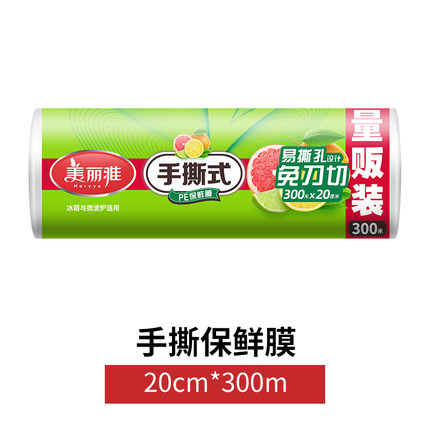 300米大卷保鲜膜免刀切美丽雅商用经济装点断式食品用手撕保鲜膜图片 1