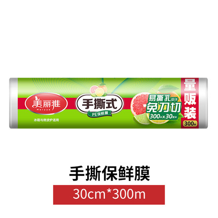 300米大卷保鲜膜免刀切美丽雅商用经济装点断式食品用手撕保鲜膜缩略图 2