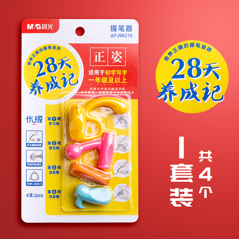 晨光握笔姿势矫正器小学生幼儿园用初学者儿童宝宝学写字延长器软硅胶保护铅笔套小孩纠正确抓捏拿笔神器初中