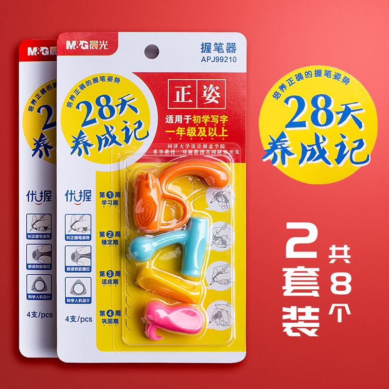 晨光握笔姿势矫正器小学生幼儿园用初学者儿童宝宝学写字延长器软硅胶保护铅笔套小孩纠正确抓捏拿笔神器初中图片 1