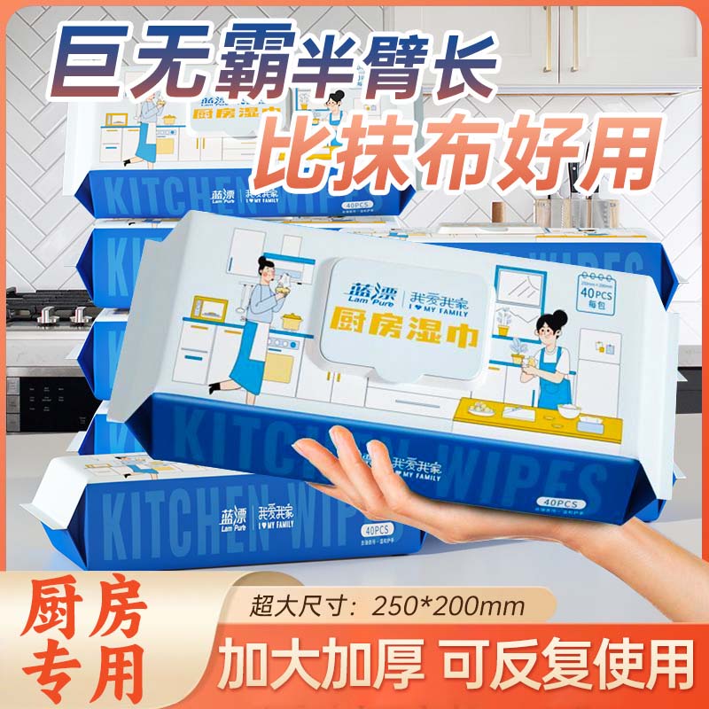 蓝漂厨房湿巾去污去油家用加厚加大尺寸强力清洁抽油烟机专用抹布