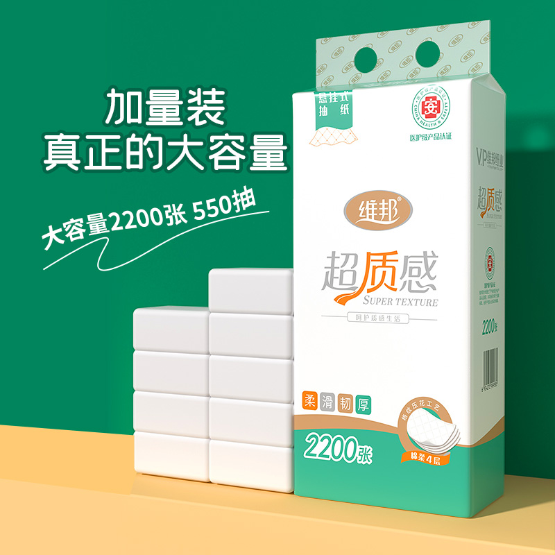 维邦纸巾2200张加量大包悬挂式抽纸面巾纸家用加厚餐巾纸宿舍抽纸缩略图 3