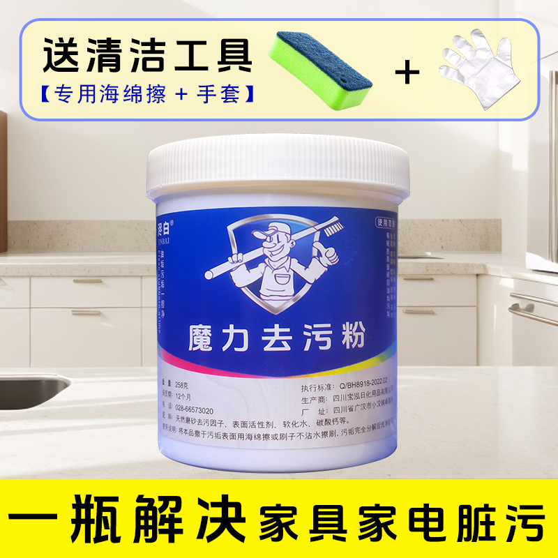 浕白魔力去污粉多功能清洁粉瓷砖玻璃去污渍神器厨房去黄去污粉