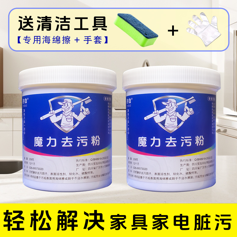 浕白魔力去污粉多功能清洁粉瓷砖玻璃去污渍神器厨房去黄去污粉缩略图 2