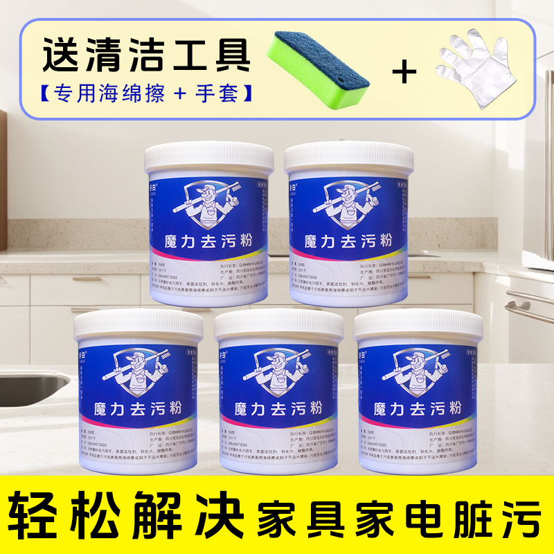 浕白魔力去污粉多功能清洁粉瓷砖玻璃去污渍神器厨房去黄去污粉缩略图 3