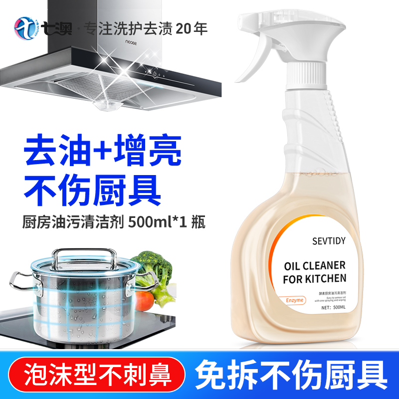 抽油烟机厨房强力去油污清洗剂除油清洁剂除垢去污渍泡沫重油污净图片 1