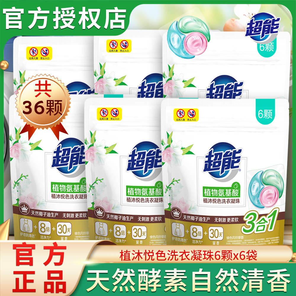 雕牌阳光馨香洗衣凝珠50/25颗浓缩配方强劲洁净除菌除螨去异味缩略图 3