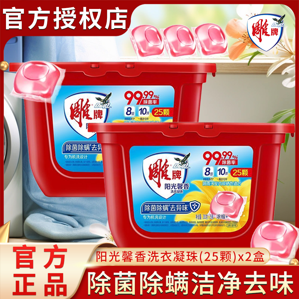 雕牌阳光馨香洗衣凝珠50/25颗浓缩配方强劲洁净除菌除螨去异味缩略图 2
