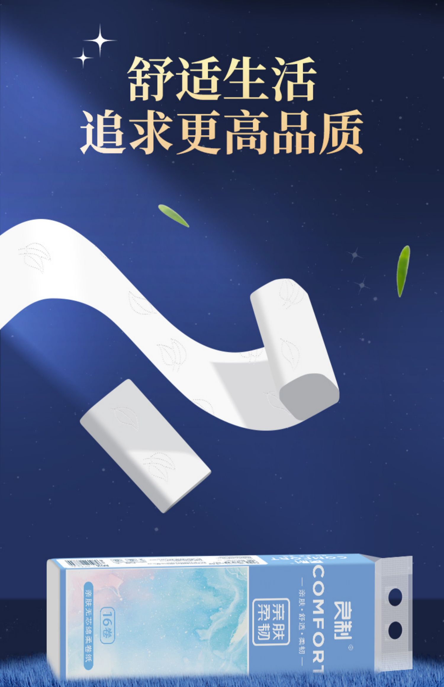 良制纸巾卷纸卫生纸家用实惠装无芯厕纸16卷图片 1