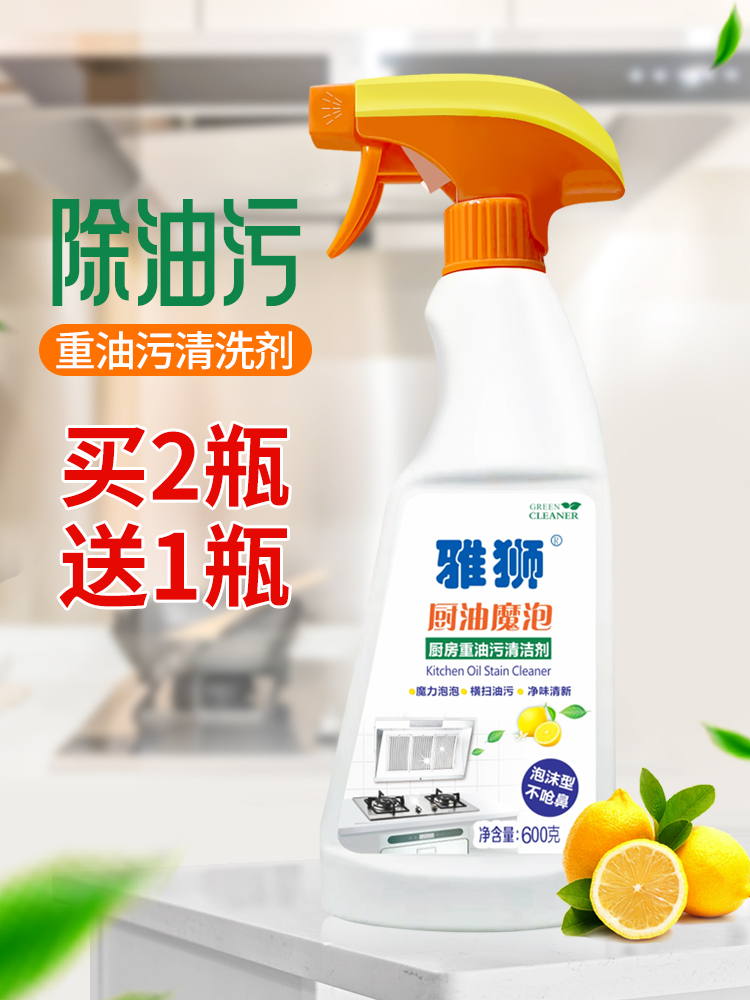 雅狮抽吸油烟机重油污清洗剂清洁厨房强力去油除油剂油渍泡沫型缩略图 2