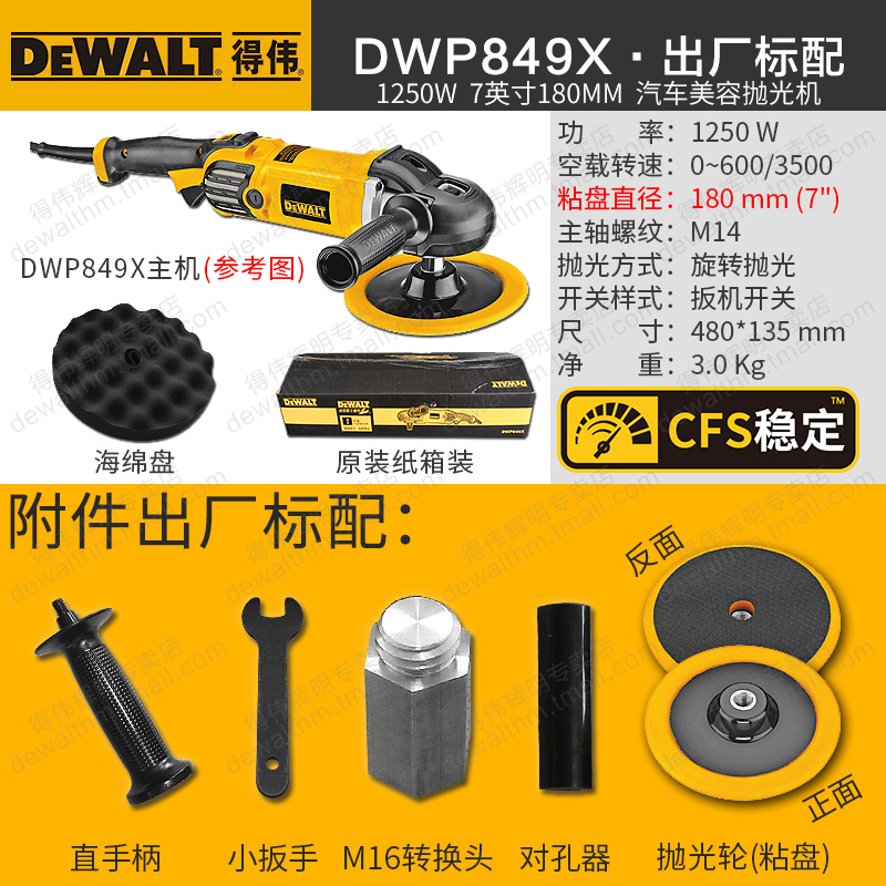 美国得伟抛光机DWP849X/XD美容汽车打蜡机旋抛机变速调速配件德伟