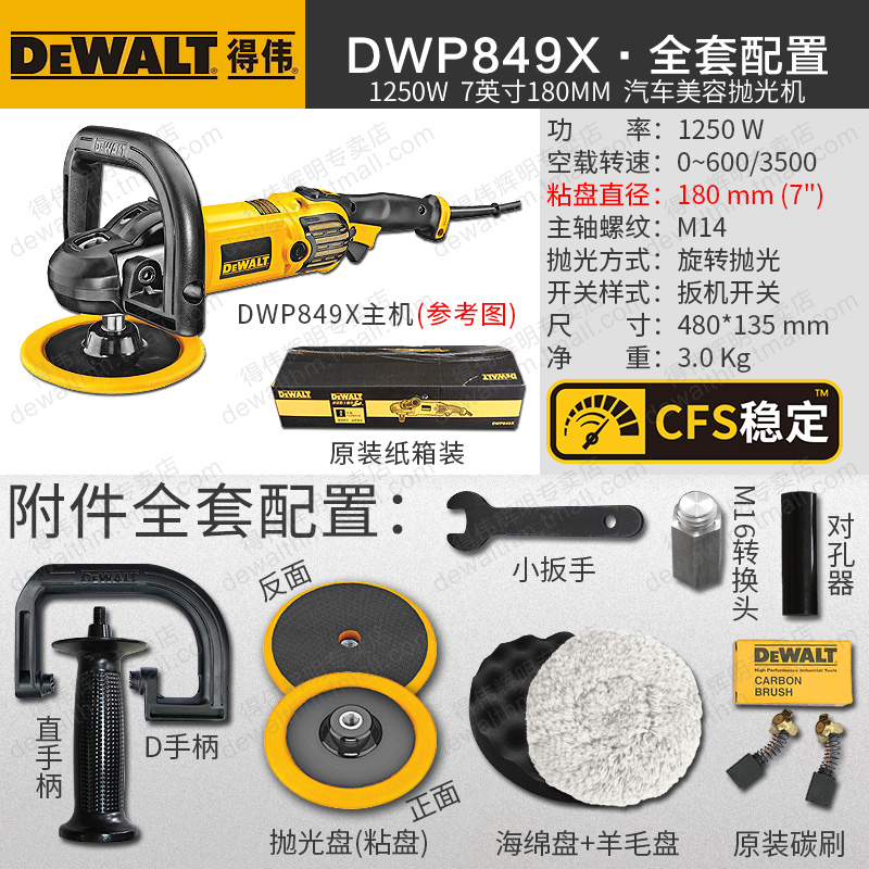美国得伟抛光机DWP849X/XD美容汽车打蜡机旋抛机变速调速配件德伟缩略图 2