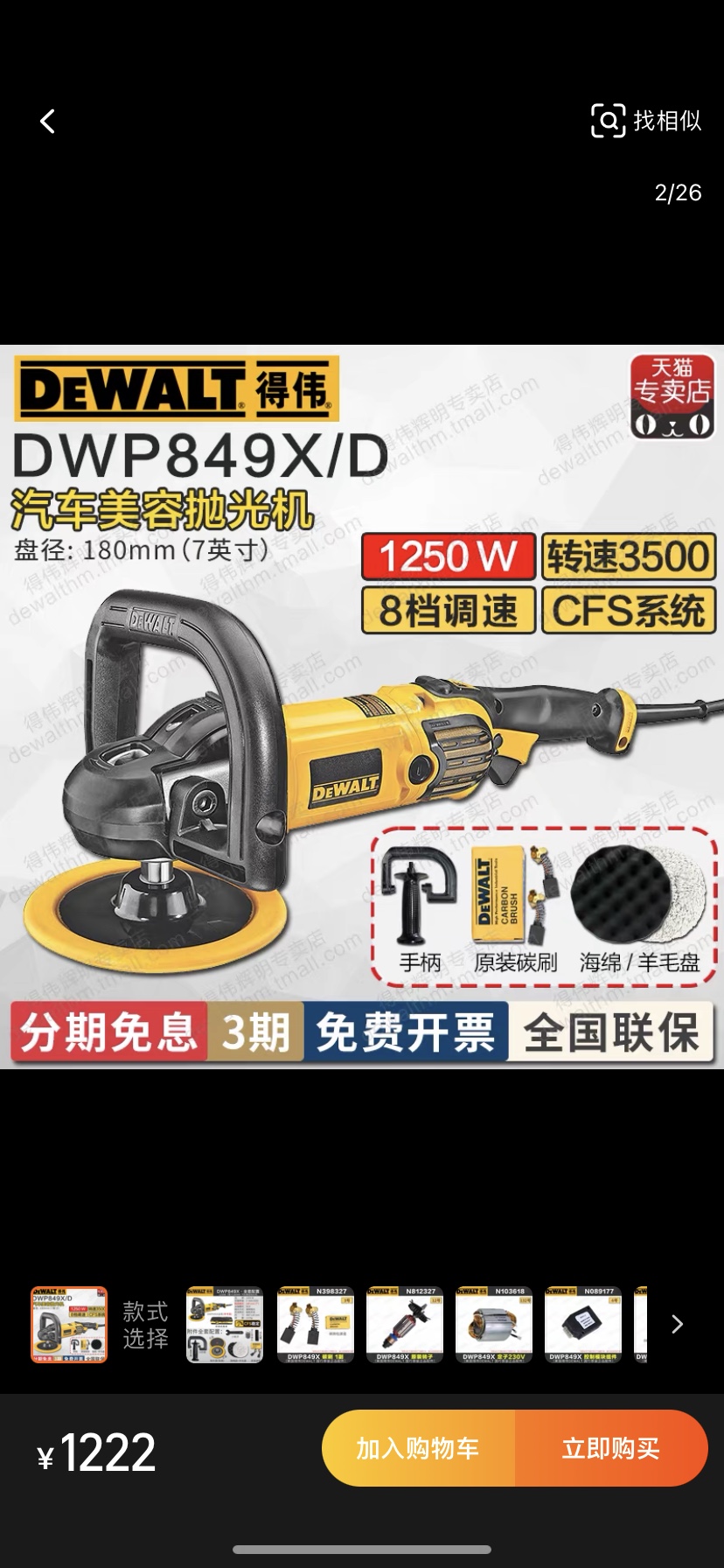美国得伟抛光机DWP849X/XD美容汽车打蜡机旋抛机变速调速配件德伟缩略图 3
