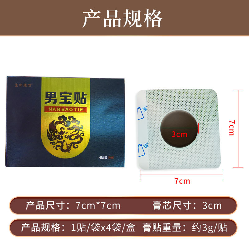 男性成人益肾贴缩略图 3