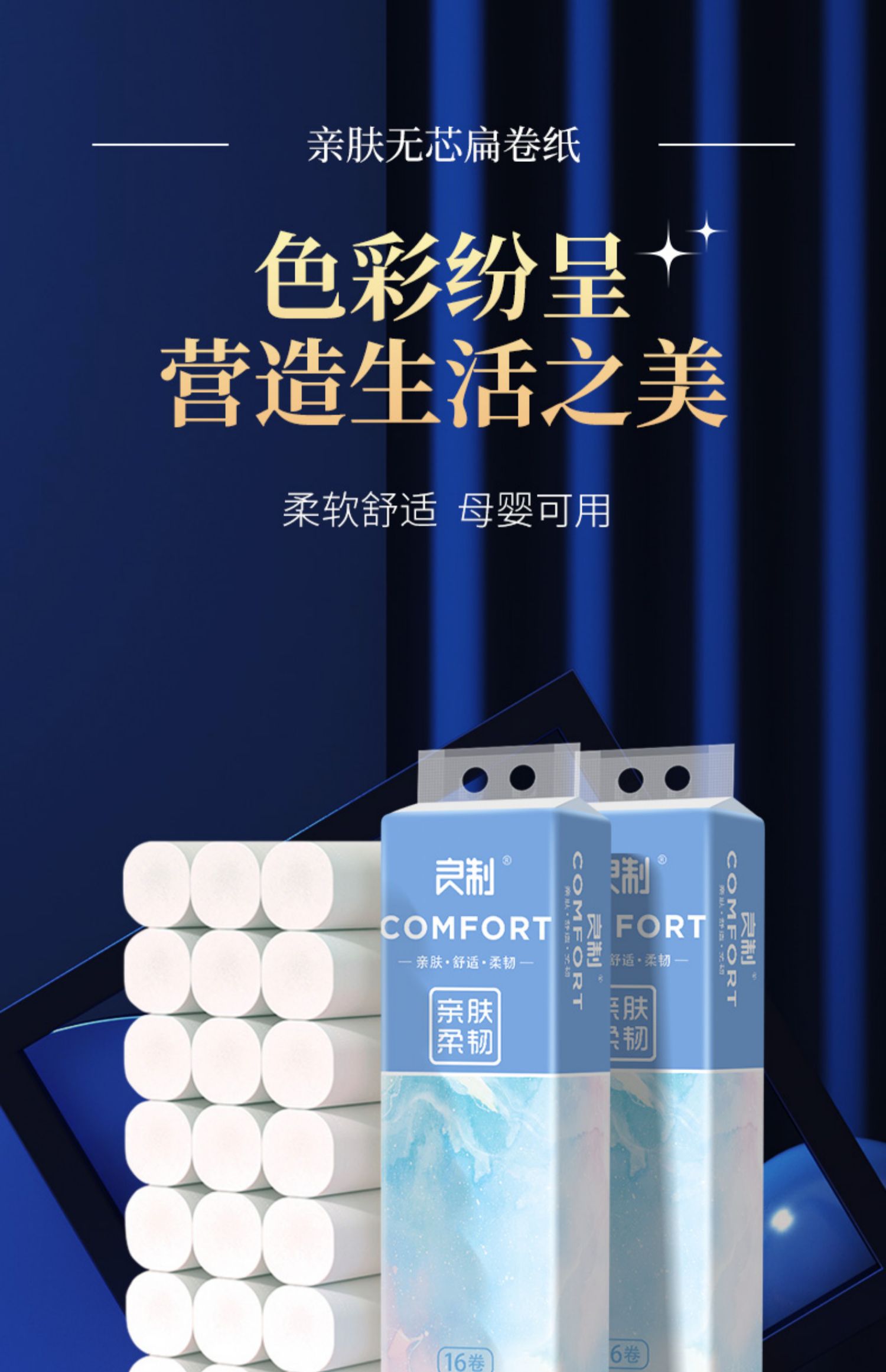 良制纸巾卷纸卫生纸家用实惠装无芯厕纸16卷缩略图 2