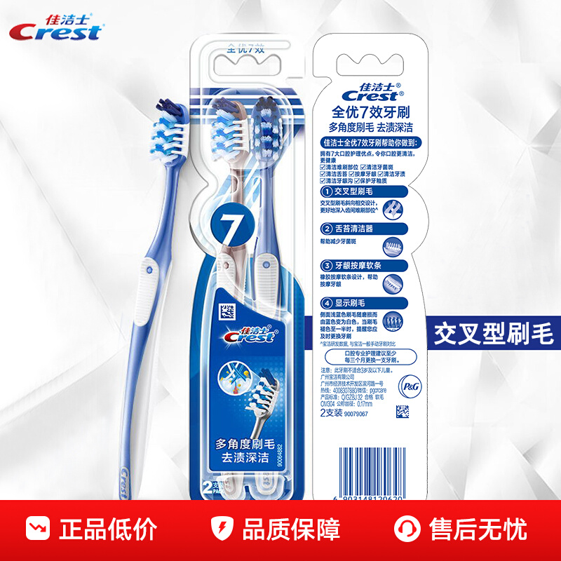 佳洁士全优7效牙刷2支组合软毛牙刷成人口腔清洁去渍家庭家用套装缩略图 5