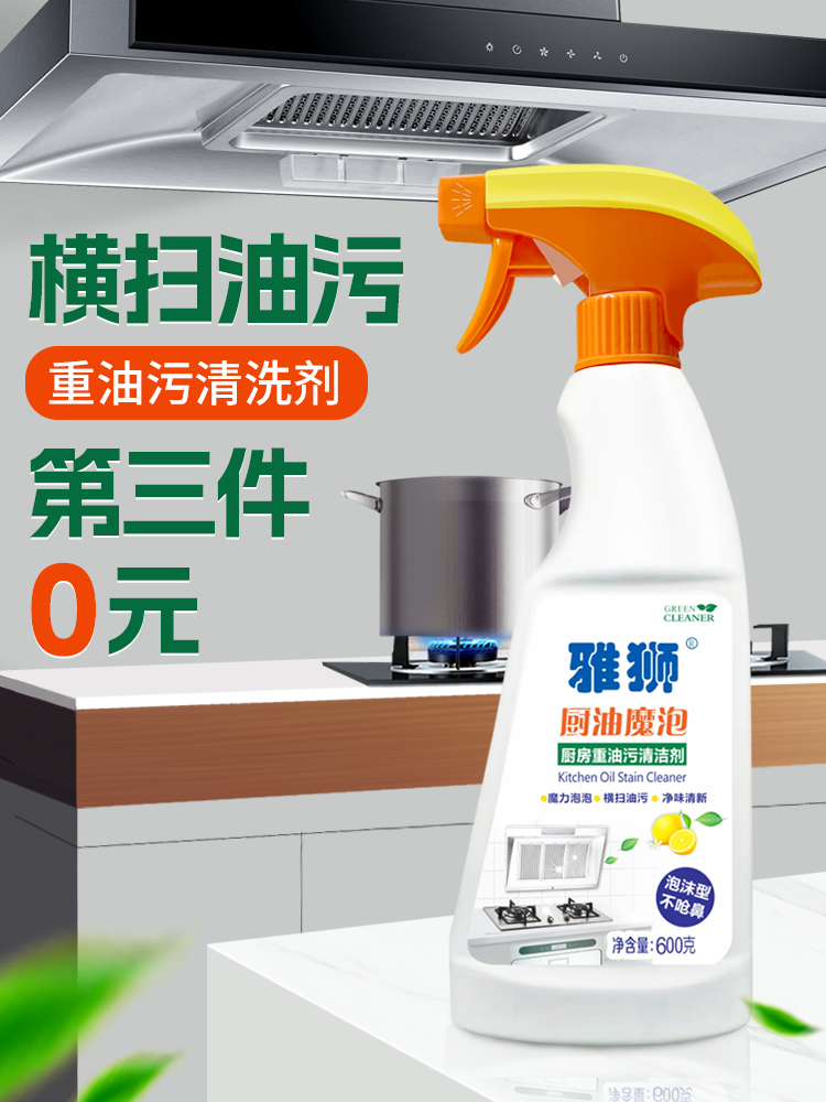 雅狮抽吸油烟机重油污清洗剂清洁厨房强力去油除油剂油渍泡沫型缩略图 2