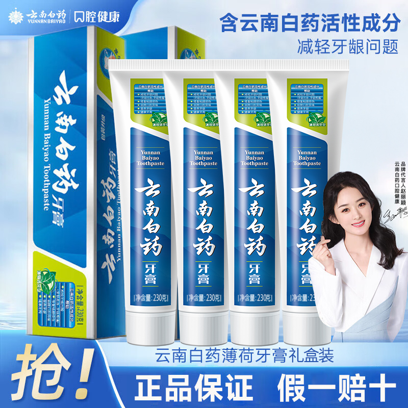 云南白药牙膏金蛇迎财礼盒装薄荷清爽型230g厂家直销官方旗舰正品缩略图 4